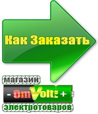 omvolt.ru Аккумуляторы в Домодедово