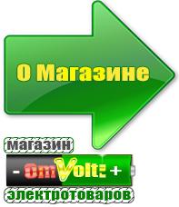 omvolt.ru Стабилизаторы напряжения на 42-60 кВт / 60 кВА в Домодедово