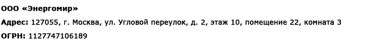 omvolt.ru в Домодедово - реквизиты