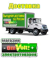 omvolt.ru ИБП для котлов в Домодедово